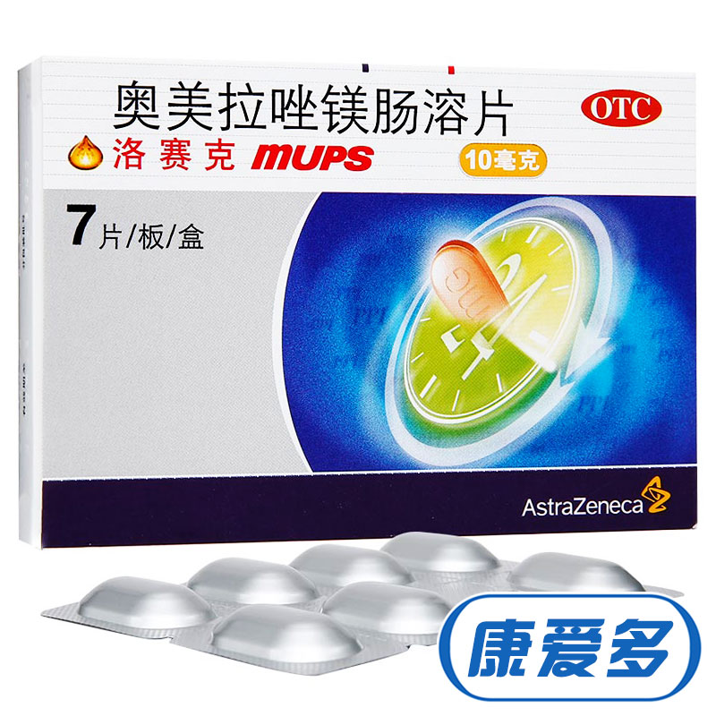 洛赛克 奥美拉唑镁肠溶片 10mg*7片 胃酸过多引起的烧心 反酸