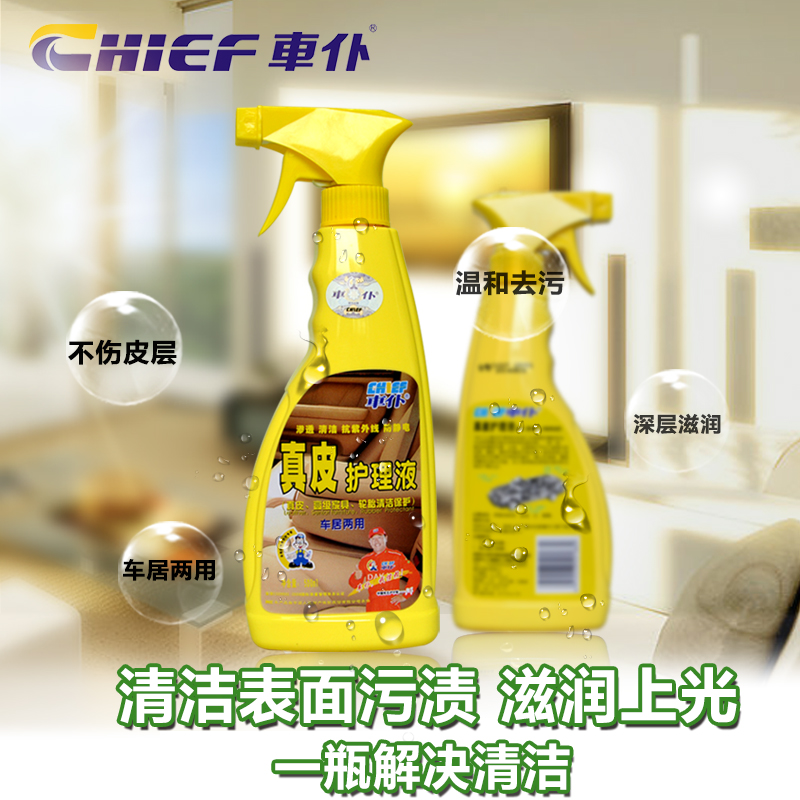 汽车用品内饰真皮沙发座椅上光护理液保养滋润液养护蜡清洁剂车仆