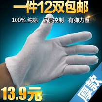 Full cotton white gloves work protection 12 pairs of thick plate beads labor protection sweat cloth gloves etiquette Cotton