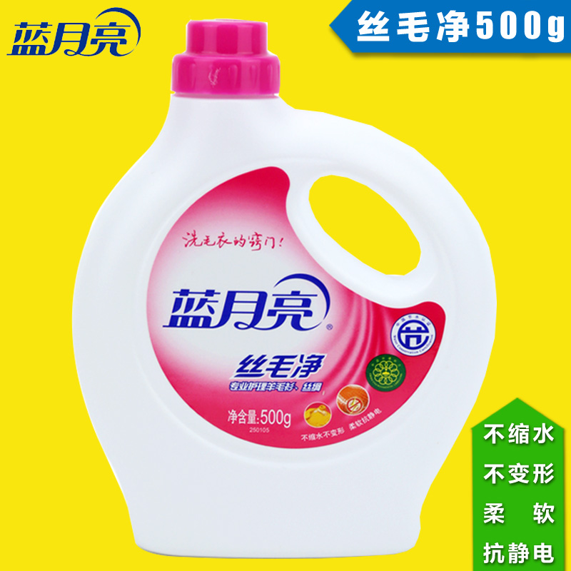 【满2减4】蓝月亮丝毛净500g /瓶 柔软抗静电护理羊毛衫丝绸