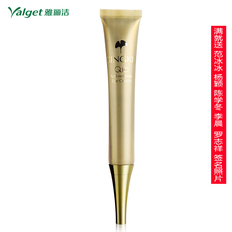 雅丽洁金银杏Q10眼霜20g 淡化眼部细纹 去眼袋