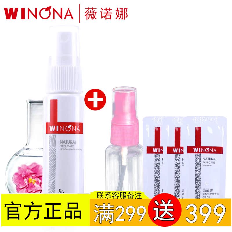 ★Winona/薇诺娜舒敏保湿润肤水30ML 爽肤水 保湿补水  微诺娜