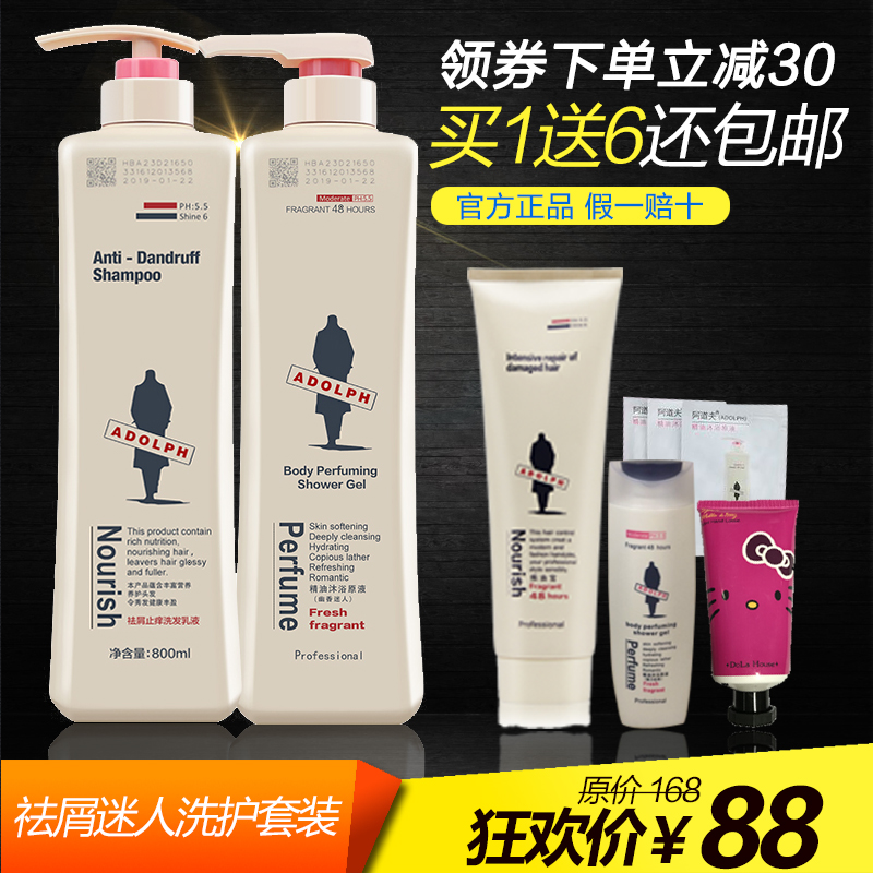 阿道夫去屑止痒洗发水+幽香迷人沐浴露套装 深层清洁留香洗发乳液