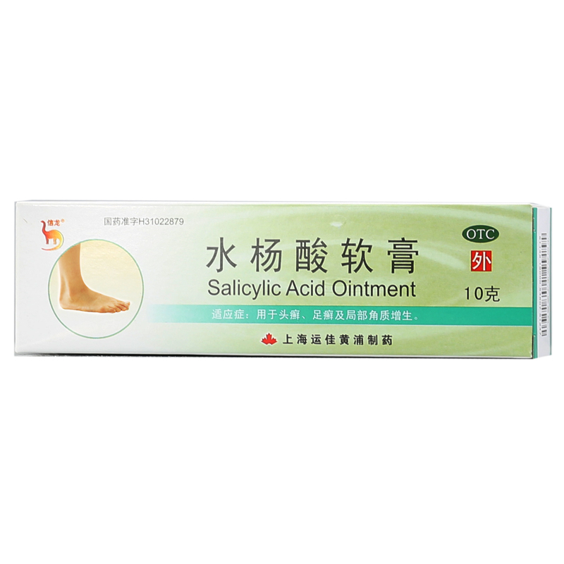 信龙 10g*5盒水杨酸软膏 头癣足癣 脚气角质增生药品 包邮好药师
