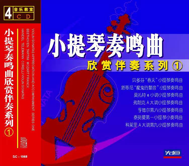 First Evergenuine 4CD violin sonata to enjoy the accompaniment series 1-Taobao