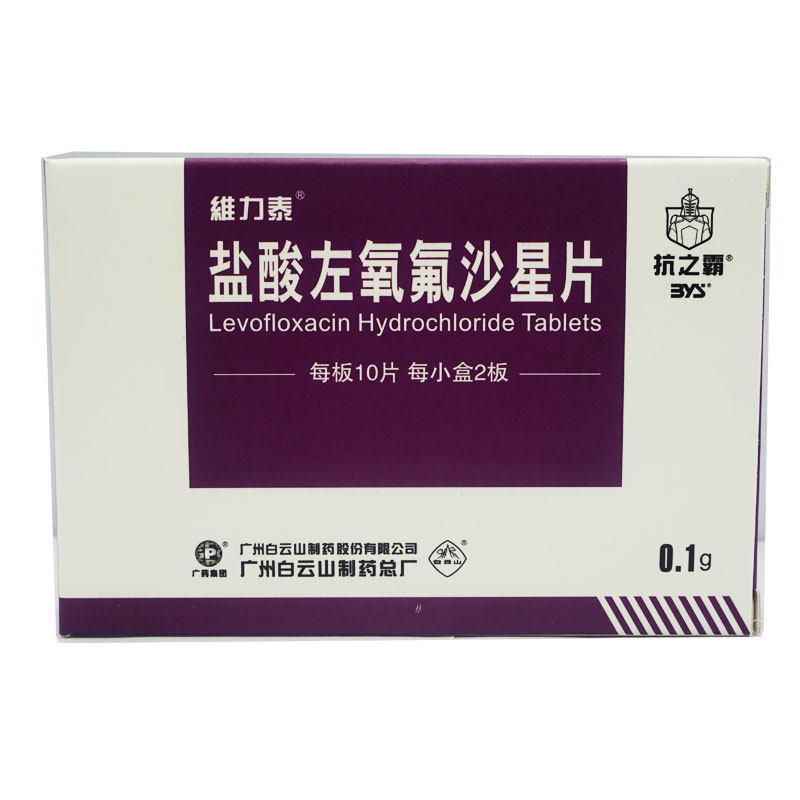 维力泰 盐酸左氧氟沙星片 0.1g*20片/盒