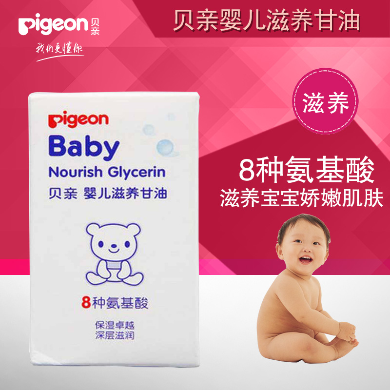 贝亲婴儿滋养甘油  IA132  保湿滋润 宝宝护肤必备