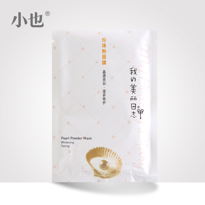 我的美丽日志珍珠粉面膜贴10片/盒 23ML/片 滋养保湿补水白皙皮肤