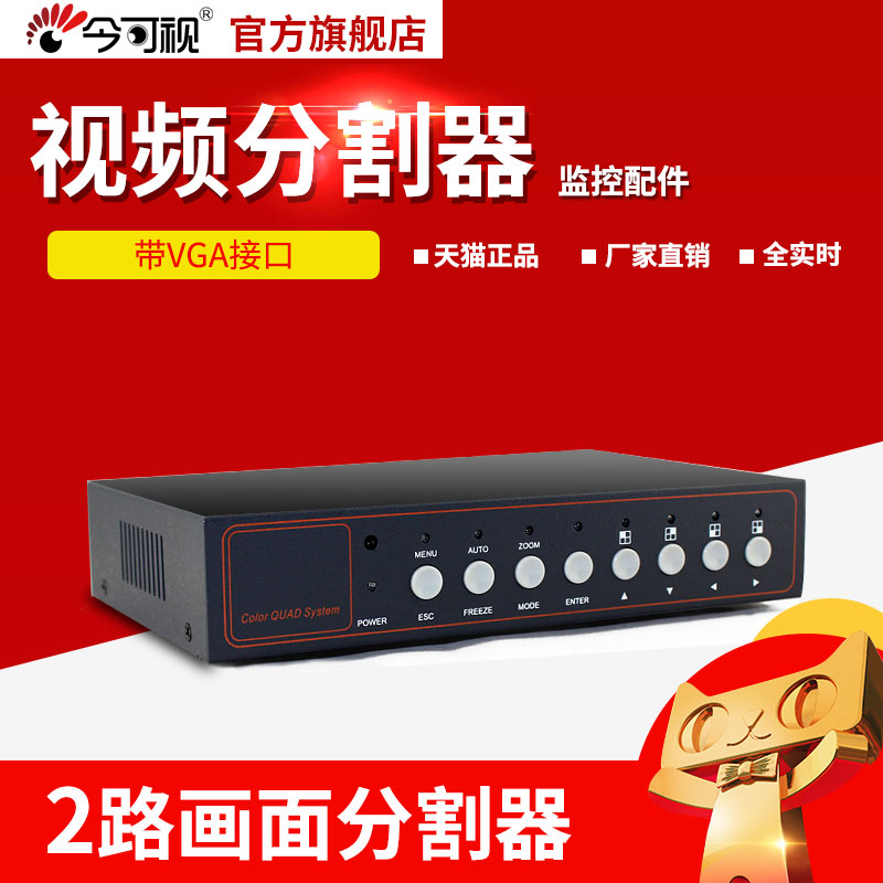 2-way video splitter VGA output Analog surveillance split screen processor Two-in and one-out screen splitter