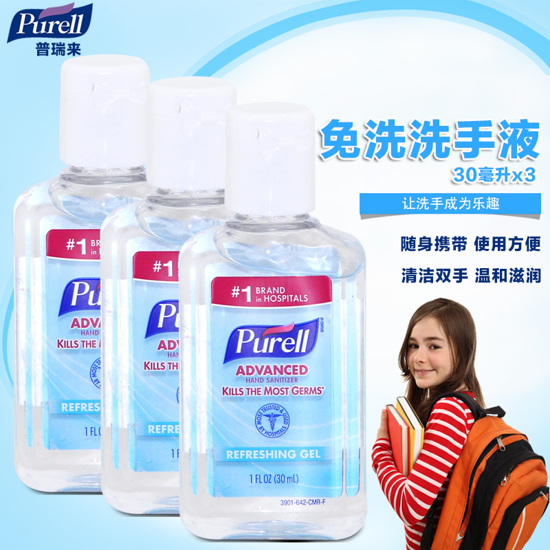 进口美国purell普瑞来免洗洗手液30ml*3瓶免水凝胶便携旅行干洗手
