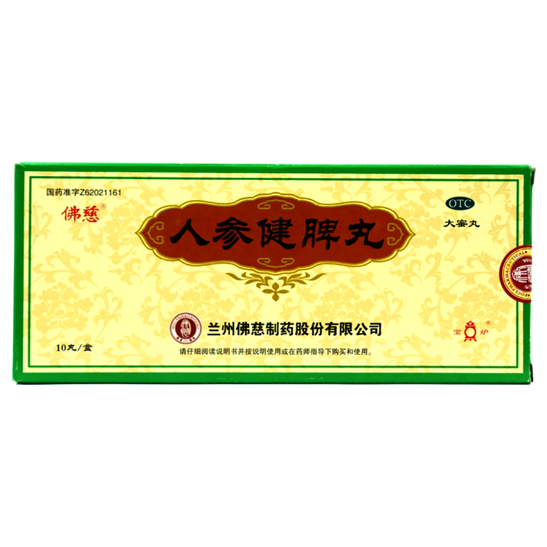 佛慈 人参健脾丸 6g*10丸 健脾益气 和胃止泻 消化不良
