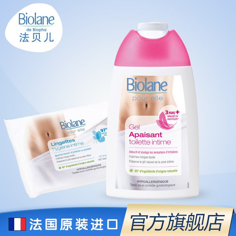 Biolane法贝儿孕妇私处产前产后护理套装(私处洗液+私处湿巾20片)
