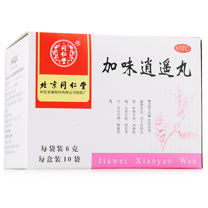 同仁堂 加味逍遥丸 10袋 痛经腹痛 月经不调 调经养颜 头晕妇科药