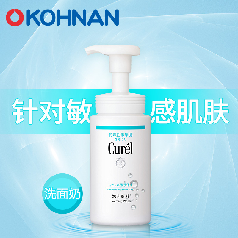 日本花王/KAO/Curel/珂润 润浸保湿洁颜洁面泡沫 洗面奶 保税发