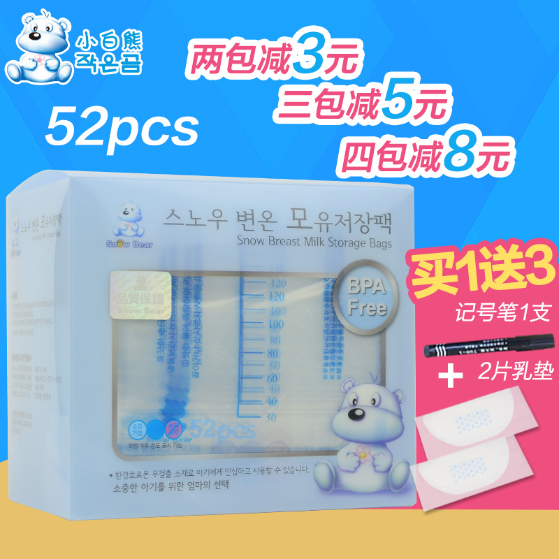 包邮韩国小白熊储奶袋200ml*52片母乳储存袋母乳保鲜袋奶袋 09523