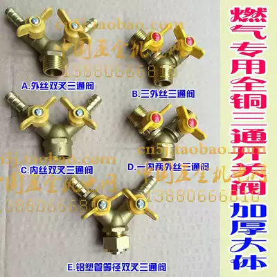 Outer and inner wire double Fork copper joint 4-point three-way valve gas nozzle gas special gas valve three-way valve