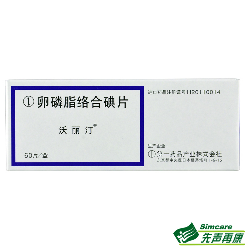 沃丽汀 沃丽汀 卵磷脂络合碘片 60片/盒