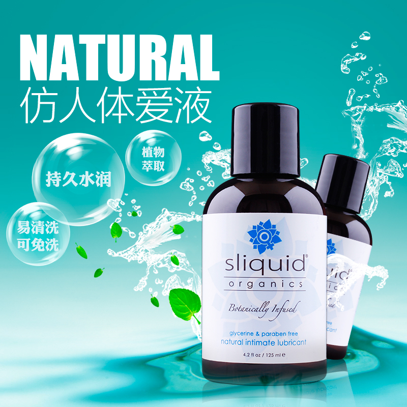 Sliquid美国进口成人用品女用润滑油夫妻房事人体润滑剂激情液