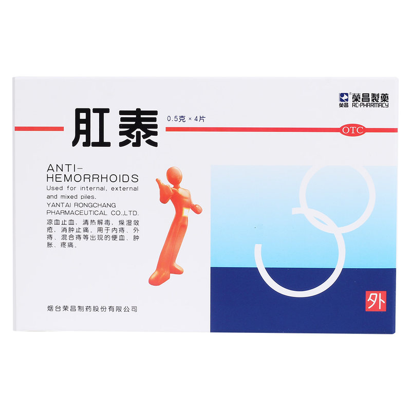 荣昌 肛泰 0.5g*4片 凉血止血 清热解毒 燥湿敛疮 消肿