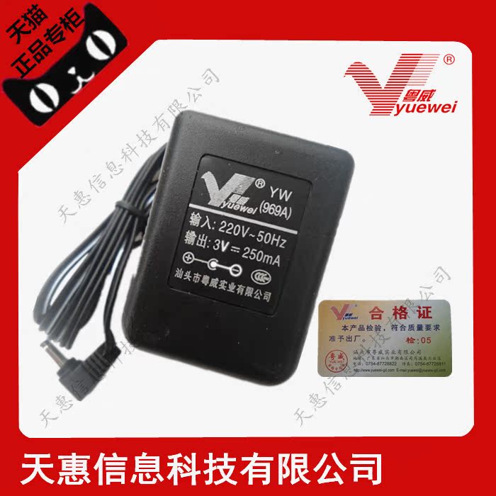 德生DR-909粤威牌 3V收音机充电器电源 稳压粤威牌充电器3V250MA