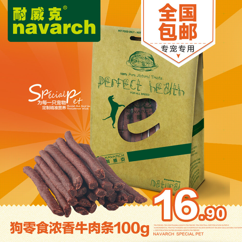 耐威克宠物零食 大型犬100g浓香牛肉条狗狗零食 小型犬狗狗磨牙棒