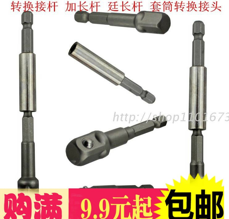 Batch head conversion rod extension rod Ting long rod sleeve conversion joint 1 4 batch head joint sleeve joint