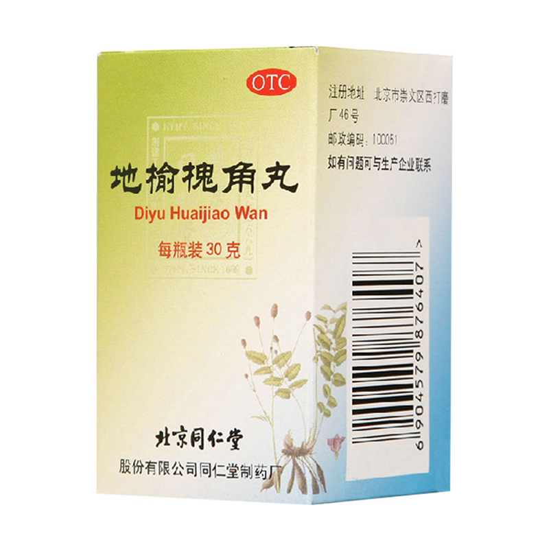 北京同仁堂 地榆槐角丸30g/瓶 痔疮 湿热便秘 肛门红肿 泻热润燥