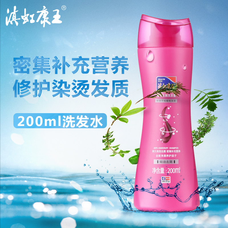 滇虹康王草本焗油去屑洗发水补水保湿洗发乳康王200ml烫染护理
