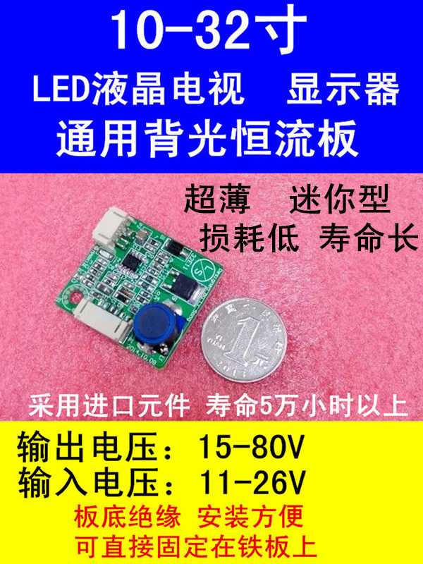 10-32 inch LED LCD screen TV monitor input 11-26V universal backlight constant current board repair board