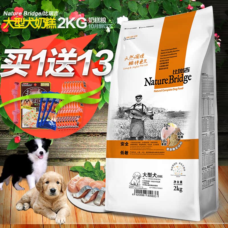比瑞吉中大型犬奶糕狗粮 萨摩金毛边牧专用奶糕天然粮2kg 犬狗粮
