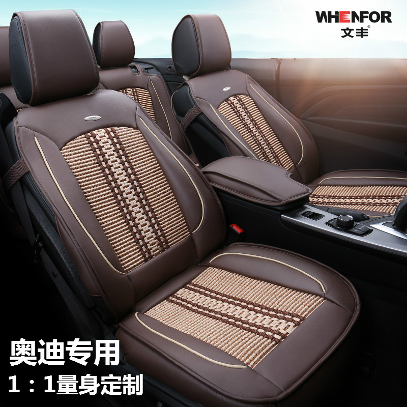 汽车座垫夏季车垫套奥迪适用A8L Q5S Q7 S6 S8 TT四季专用车垫套