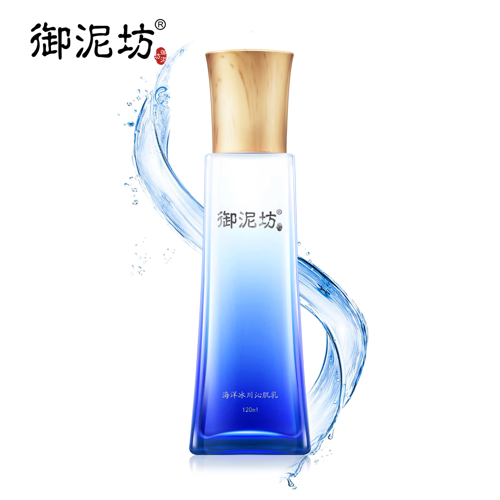 御泥坊海洋冰川沁肌乳120ml 补水保湿滋养舒缓化妆护肤品男女冬