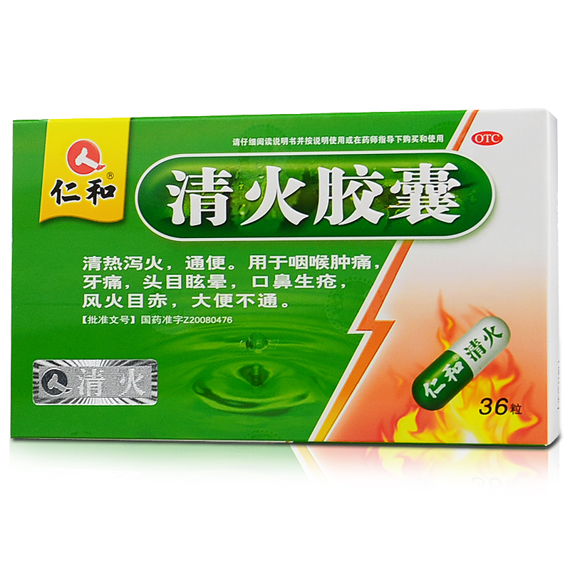 包邮 仁和 清火胶囊 36粒 清热泻火 通便 咽喉肿痛 牙痛 头晕目赤
