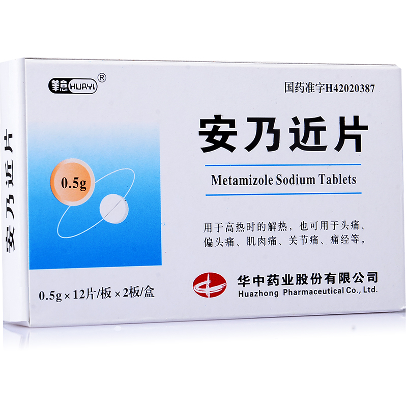 华意 安乃近片 0.5g*12片*2板/盒