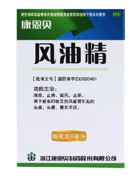 康恩贝风油精 6ml 防中暑解暑 蚊虫叮咬 烧烫 伤镇痛消炎清凉止痒