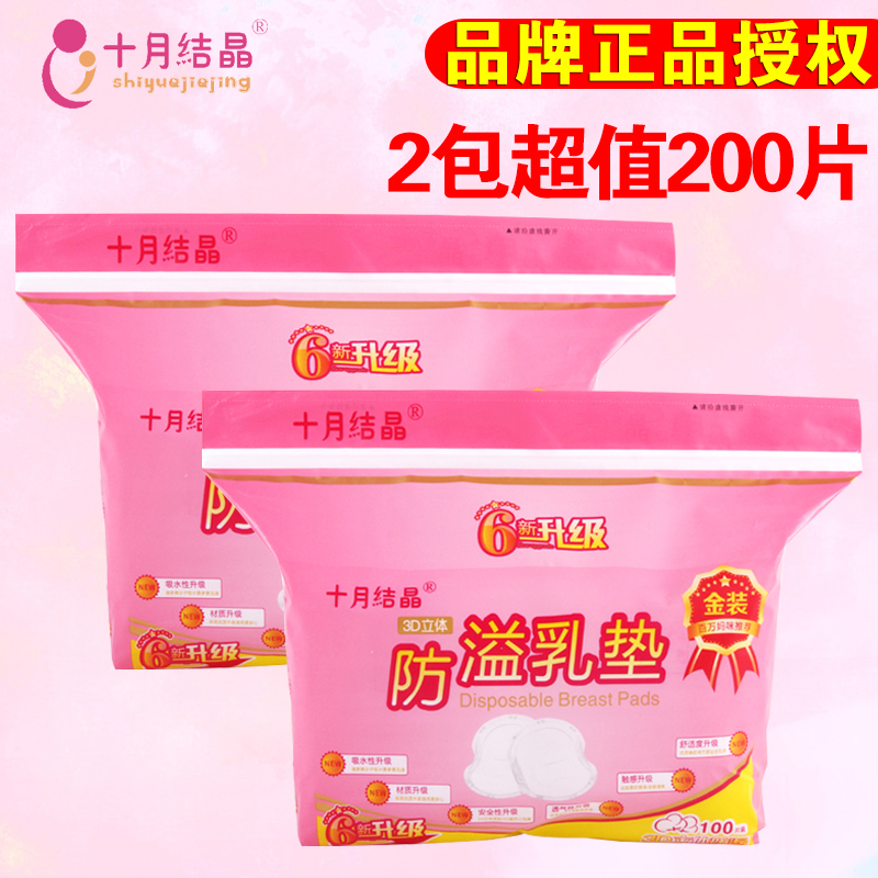 十月结晶防溢乳垫一次性溢奶垫孕妇母乳防漏乳贴超薄夏款100片2包