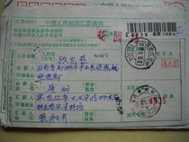 Coded and date stamped remittance slip W442 Heilongjiang Mohe·165304