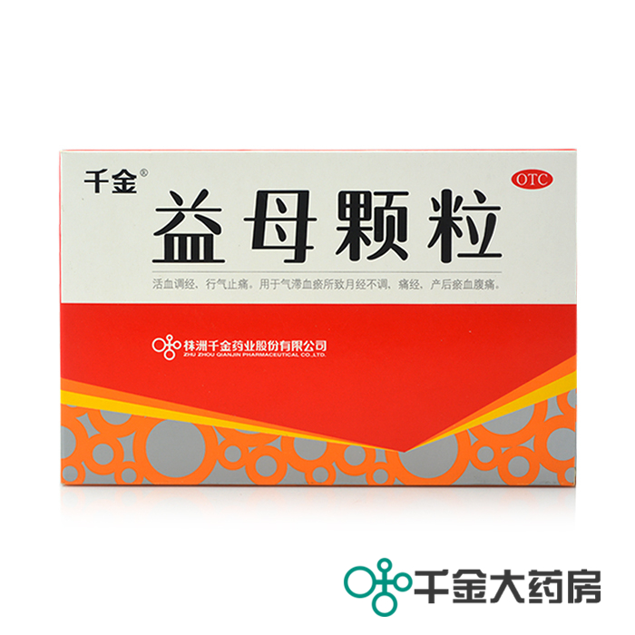 【品牌直销】包邮千金益母颗粒10袋妇科益母草颗粒痛经调经