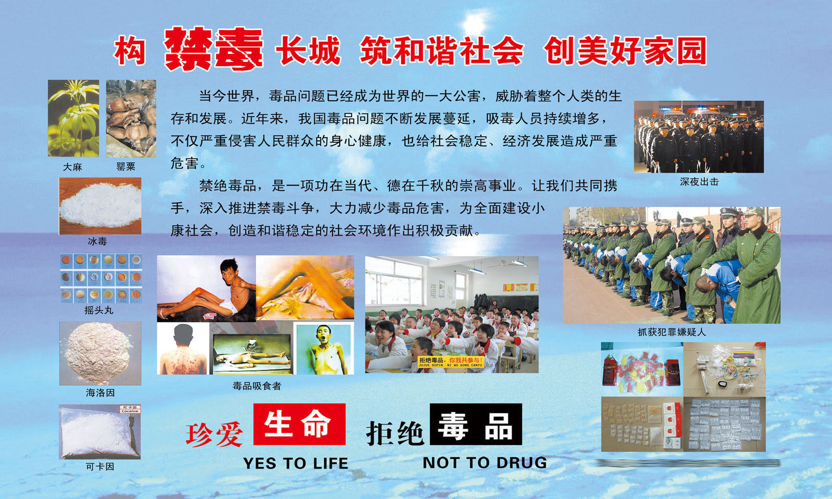 609办公装饰海报展板素材809禁毒烟珍爱生命安全防范宣传版面