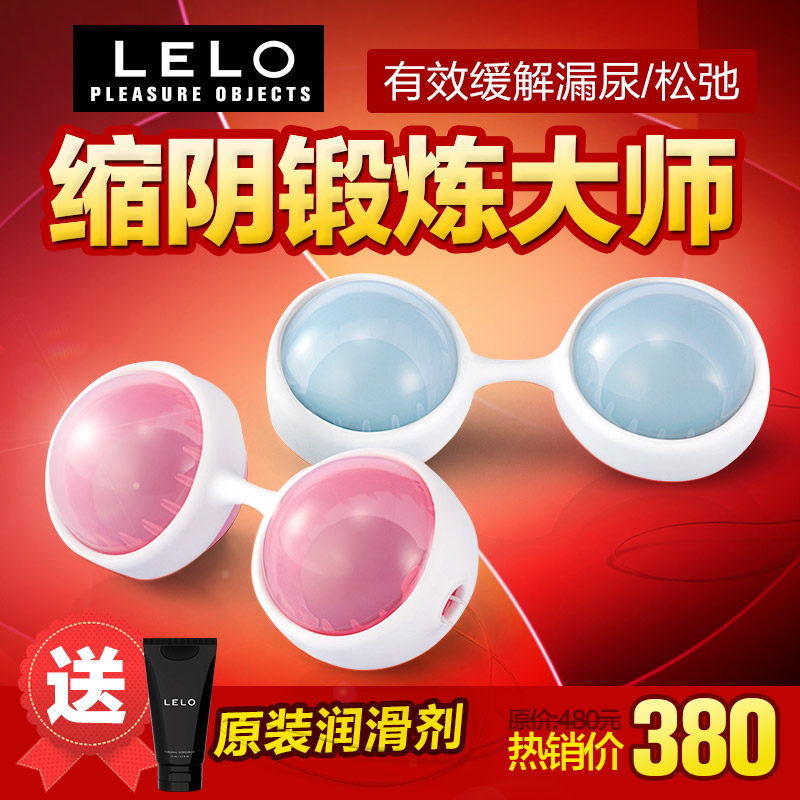 原装瑞典 LELO露娜球缩阴球 女用私处收缩阴道哑铃 成人情趣用品