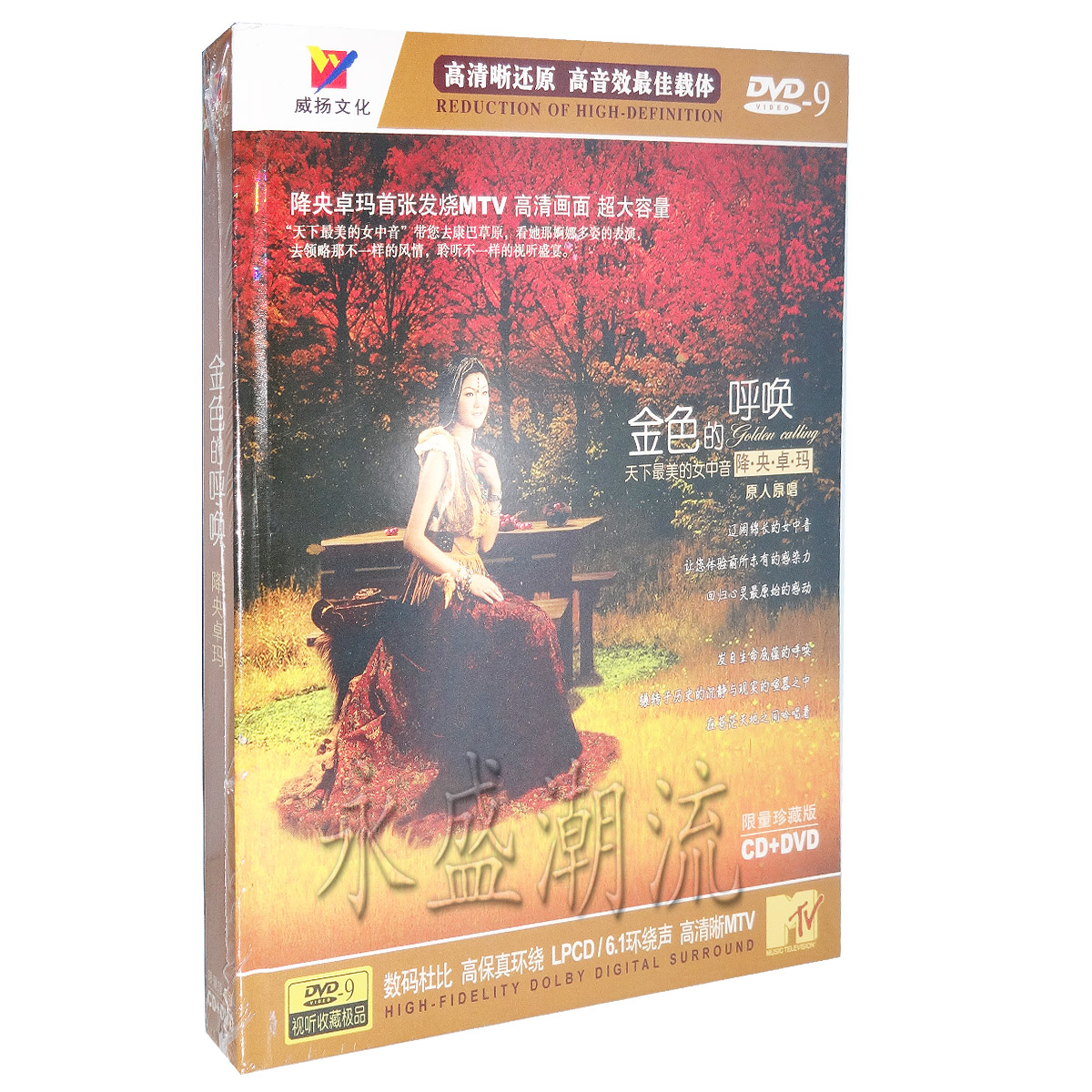 高清晰MTV环绕声 降央卓玛 CD+DVD9 金色的呼唤 限量珍藏版 正版