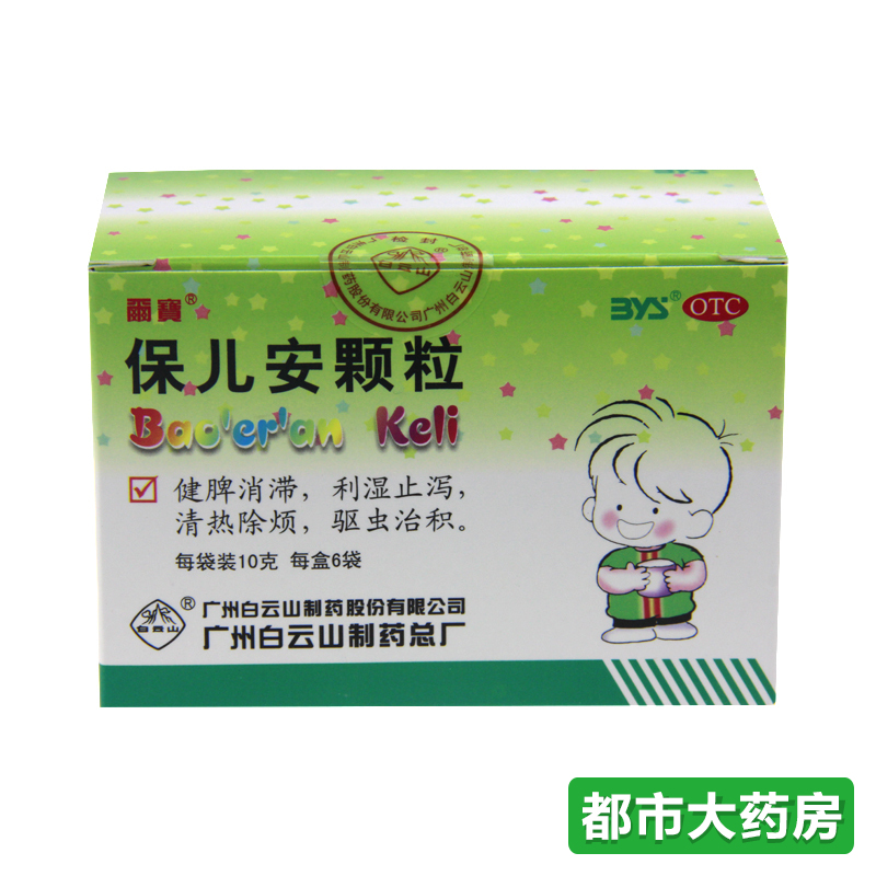 白云山 保儿安颗粒10g*6袋健脾消滞利湿泻清热除烦驱虫治积