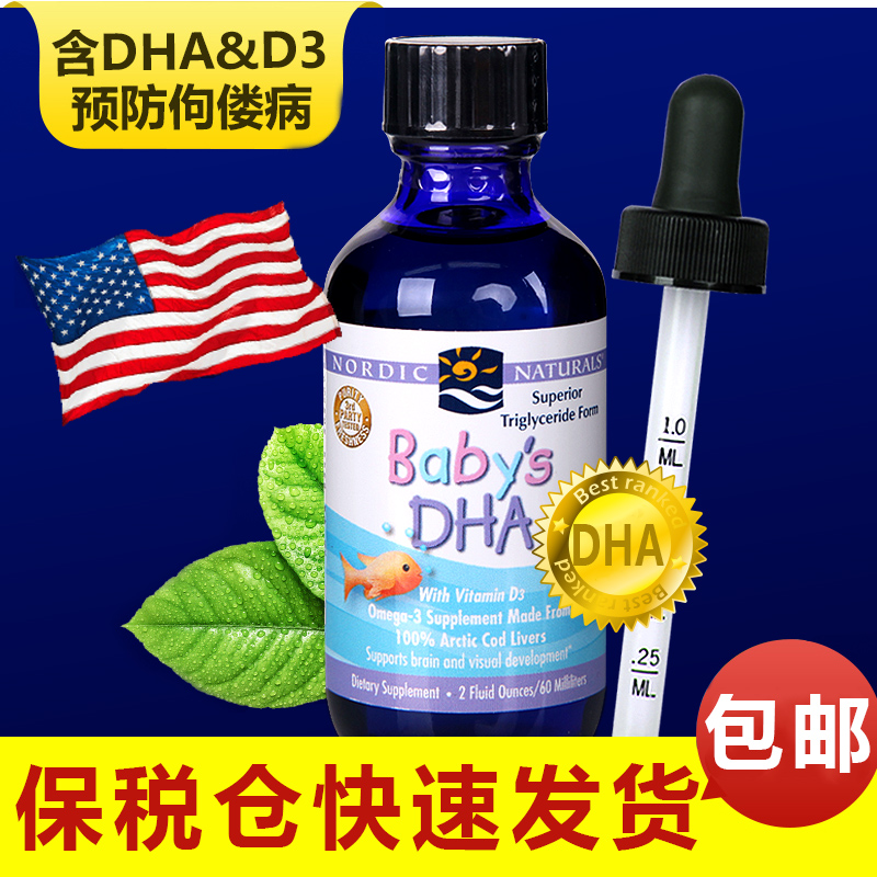 美国挪威小鱼Nordic Naturals婴幼儿鳕鱼油 婴儿DHA鱼油滴剂