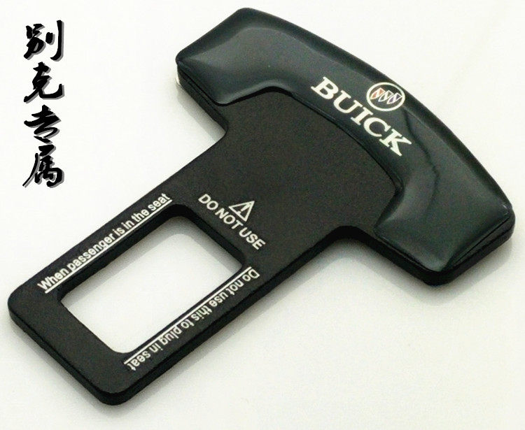 别克新君威凯越英朗昂科雷汽车安全带卡夹插头插扣保险带卡扣插销