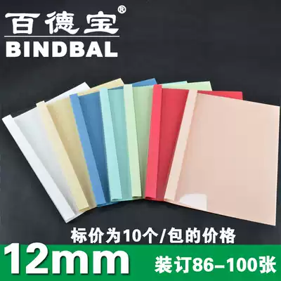 Bai Debao hot melt envelope 12mm a4 hot melt binding machine plastic envelope glue machine cover transparent cover paper back cover