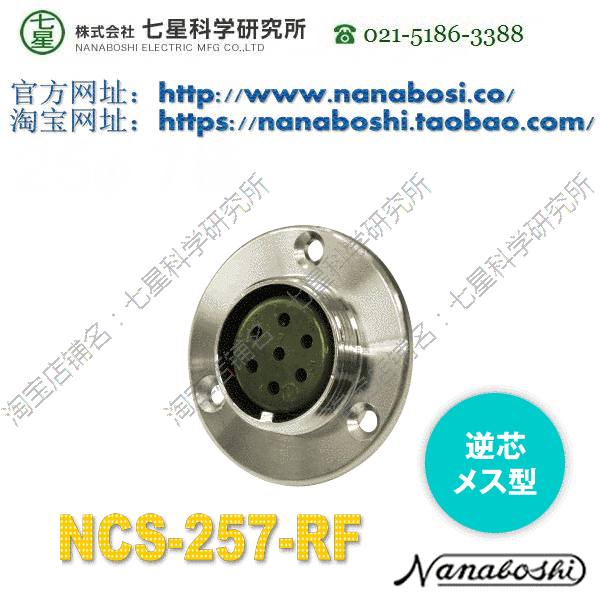 Qixing Institute of Science NANABOSHI Qixing Connector Connector Receptacle Plug NCS-257-RF