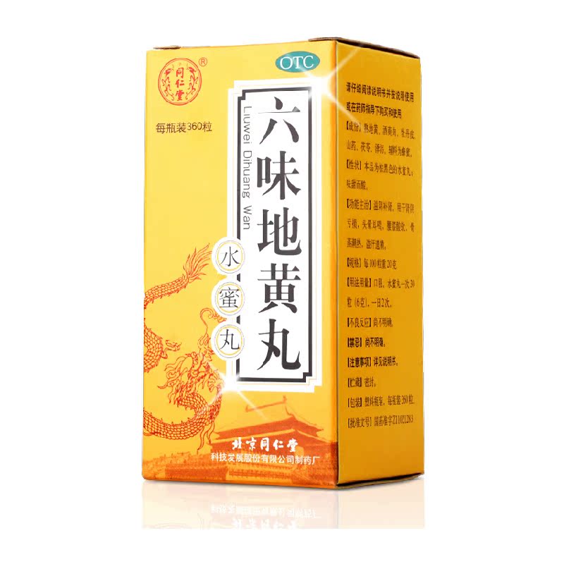 同仁堂六味地黄丸水蜜丸 360粒 肾虚肾亏 男女补肾药品