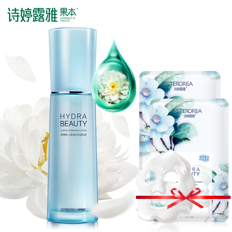 诗婷露雅 山茶花植物控油保湿乳液女持久补水 修护肌肤清爽护肤