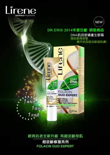 【Dr.Eris】 Lirene DNA 肌因密码重生眼霜/15ML台湾官网直邮进口