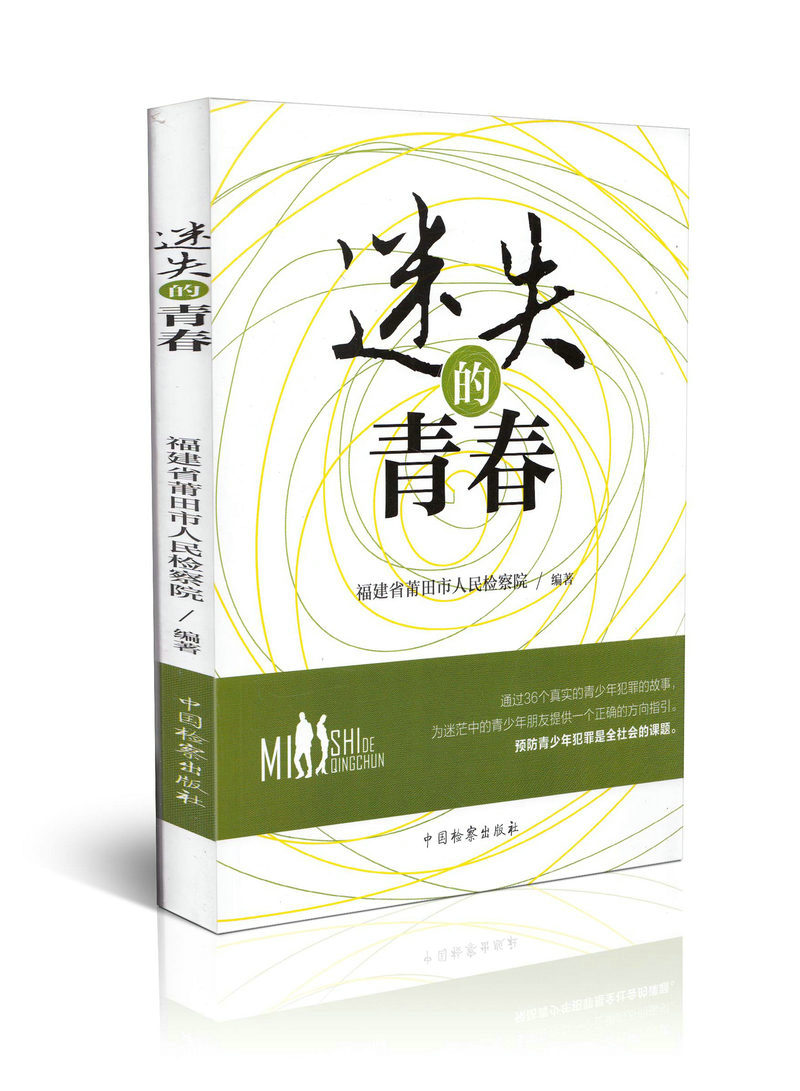 迷失的青春